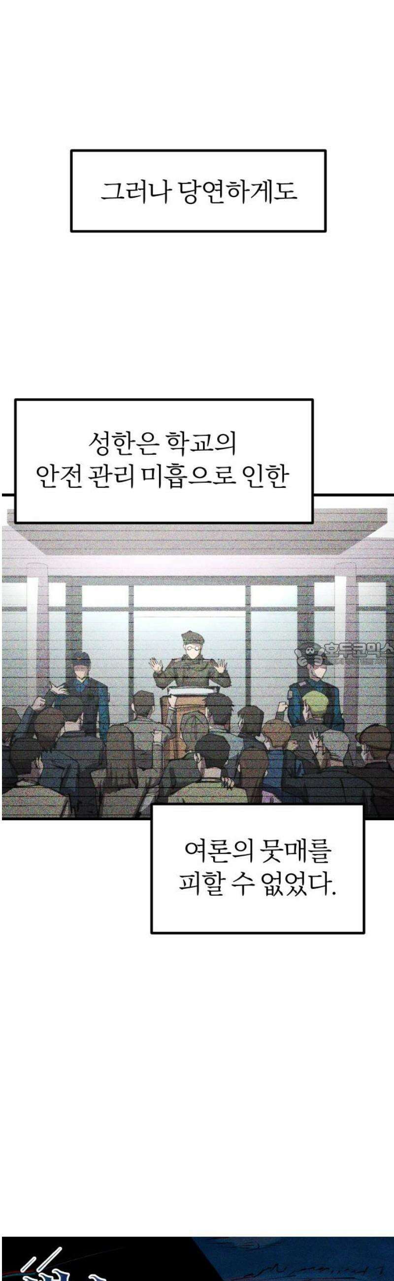 별과 사슬이 뜨는 섬 34화 앙금 13