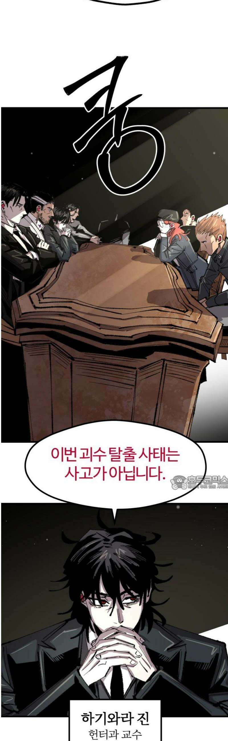 별과 사슬이 뜨는 섬 34화 앙금 15