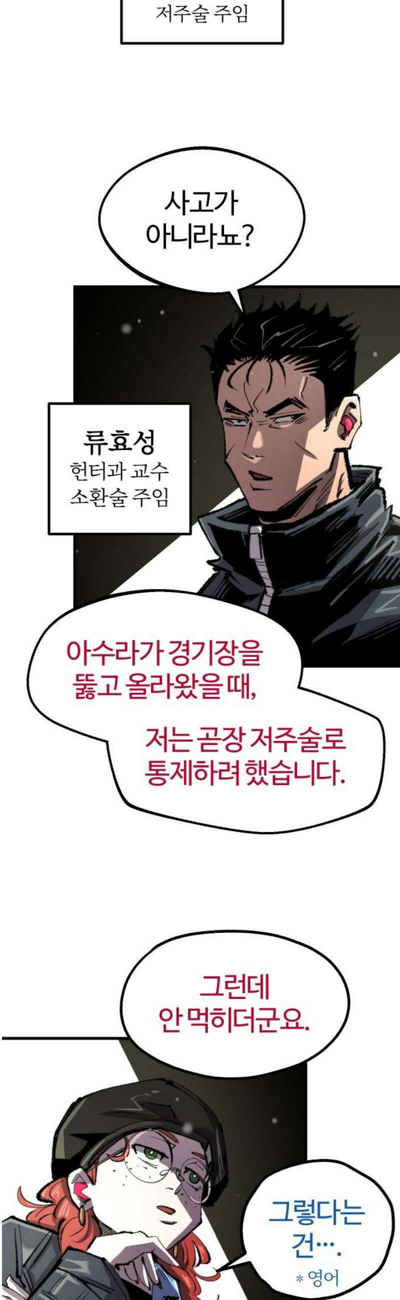 별과 사슬이 뜨는 섬 34화 앙금 16