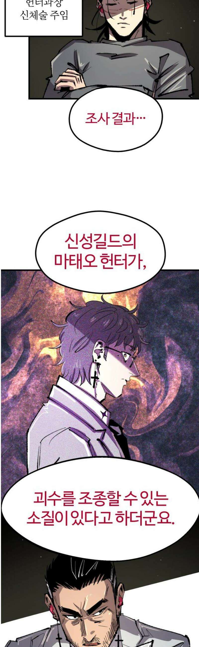 별과 사슬이 뜨는 섬 34화 앙금 18