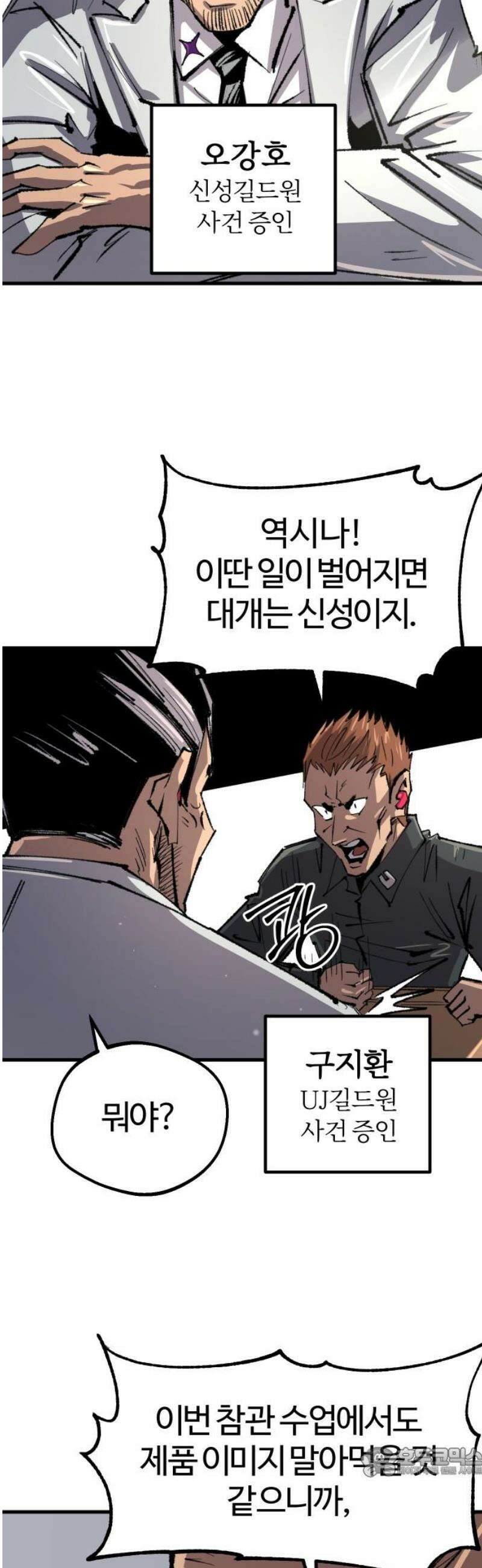 별과 사슬이 뜨는 섬 34화 앙금 19