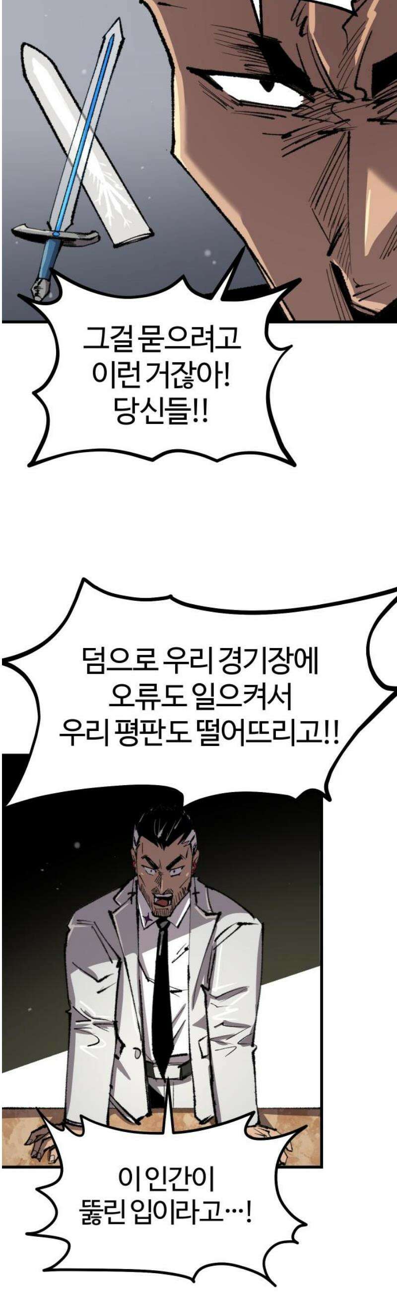 별과 사슬이 뜨는 섬 34화 앙금 20