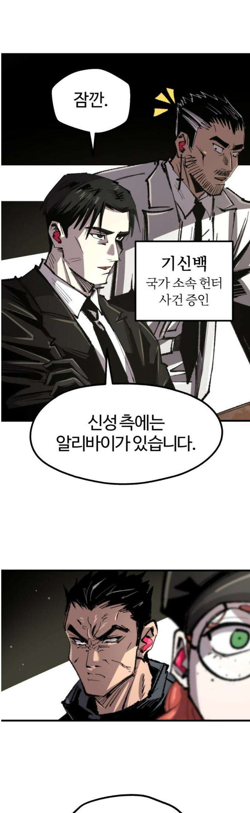 별과 사슬이 뜨는 섬 34화 앙금 21