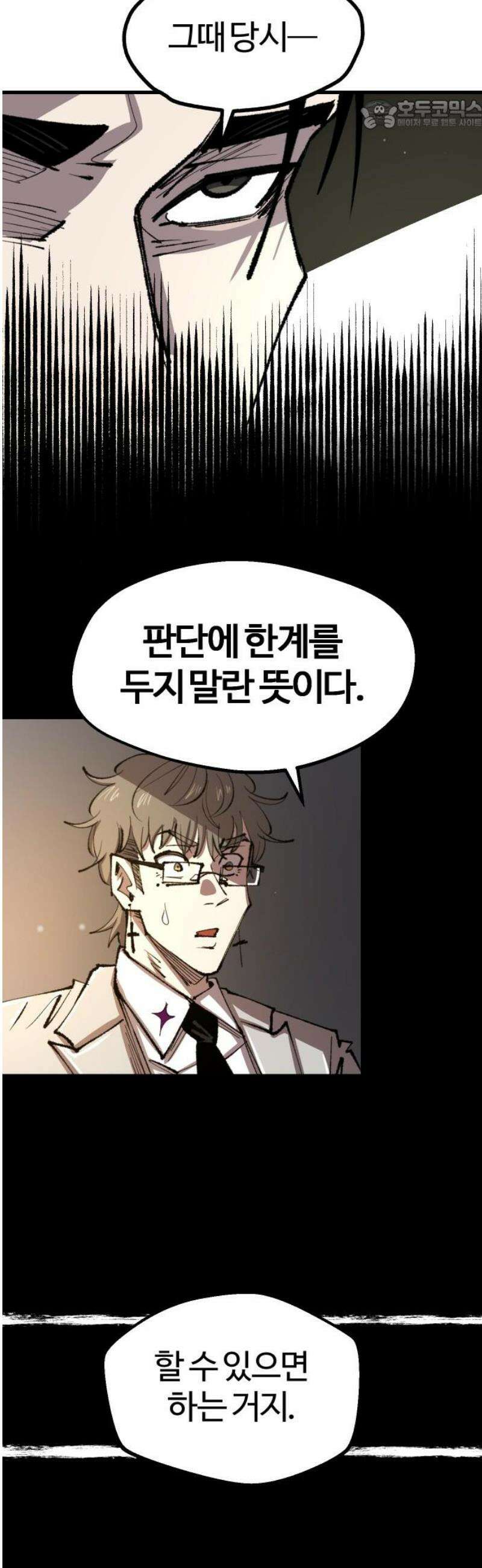 별과 사슬이 뜨는 섬 34화 앙금 22