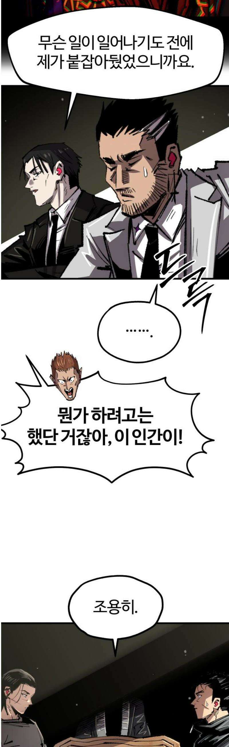 별과 사슬이 뜨는 섬 34화 앙금 25