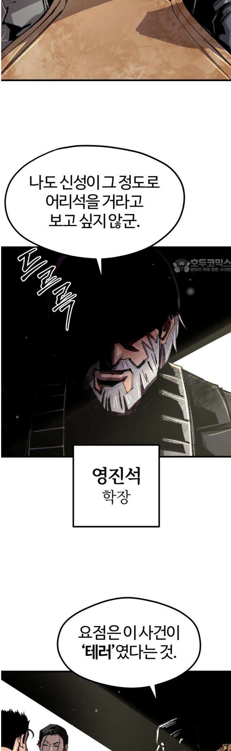 별과 사슬이 뜨는 섬 34화 앙금 26