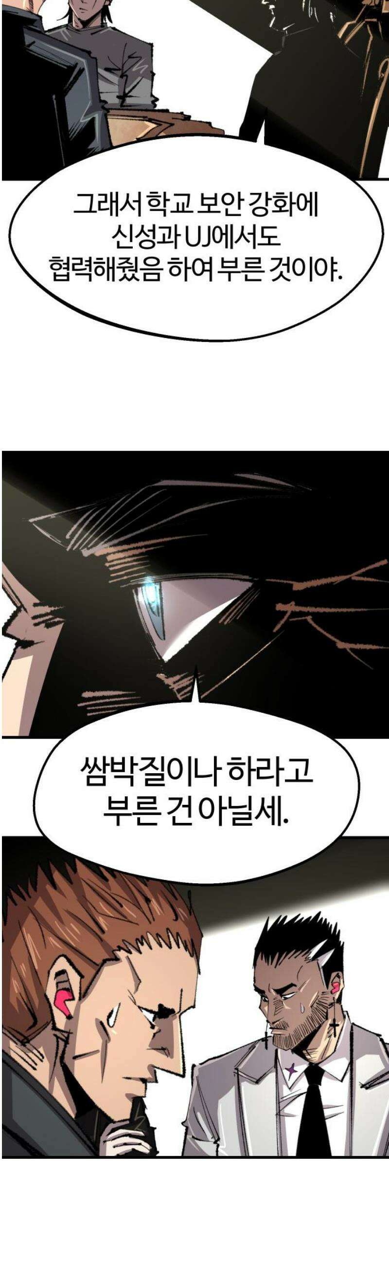 별과 사슬이 뜨는 섬 34화 앙금 27