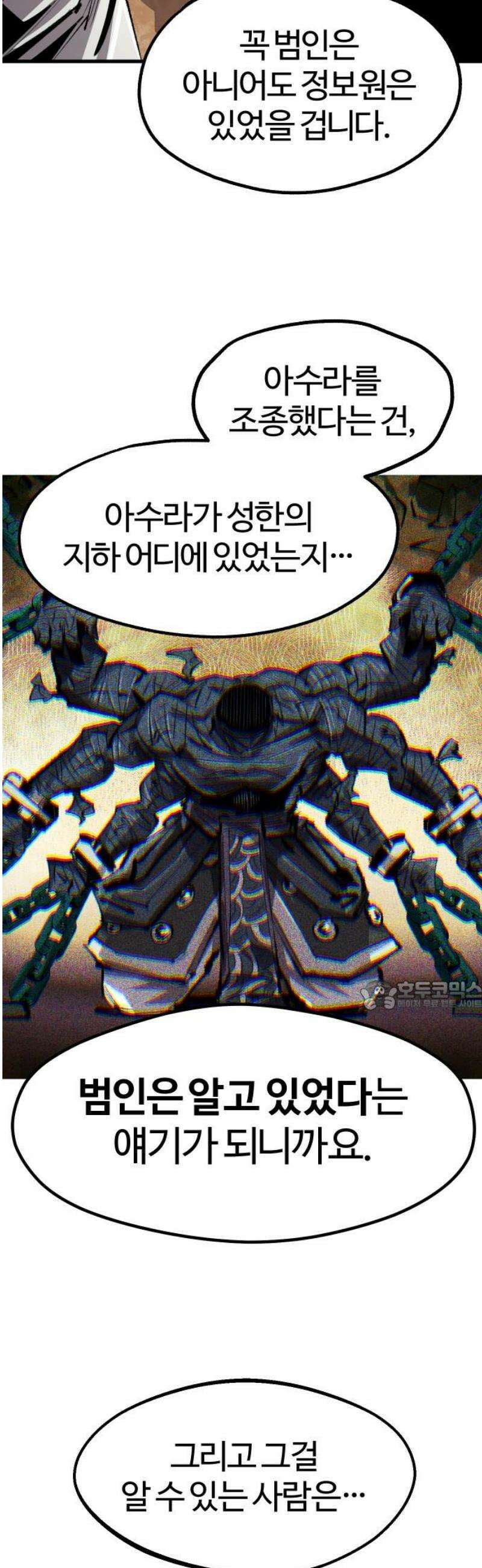 별과 사슬이 뜨는 섬 34화 앙금 30