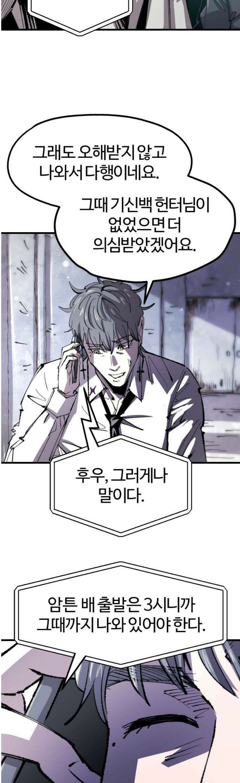 별과 사슬이 뜨는 섬 34화 앙금 33