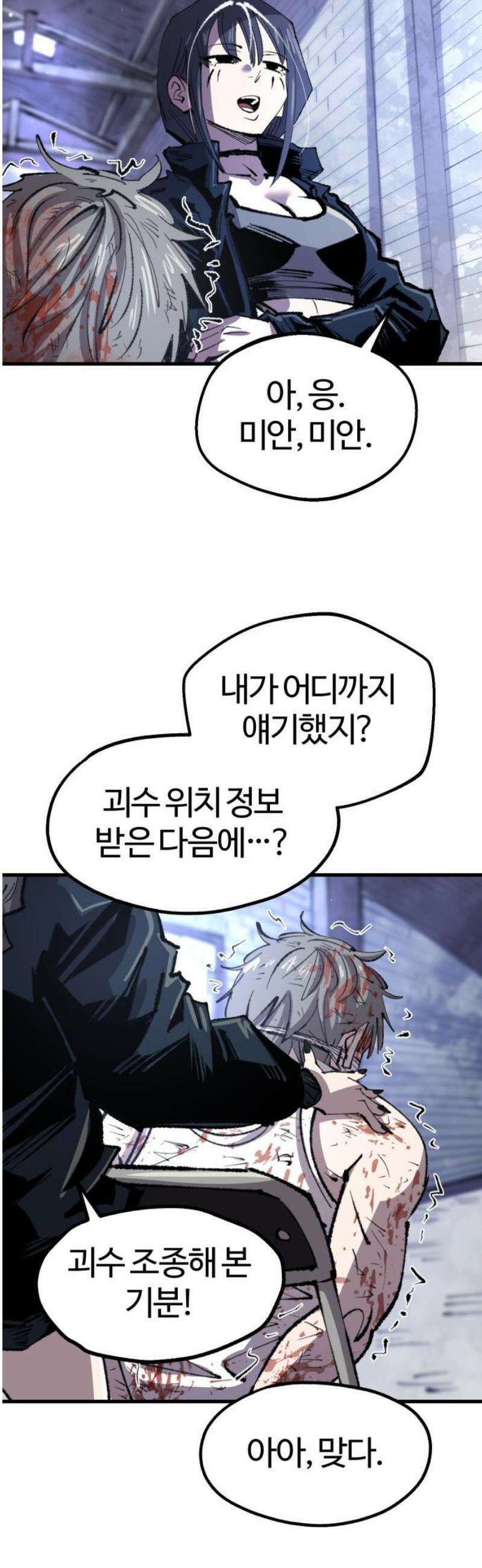 별과 사슬이 뜨는 섬 34화 앙금 35