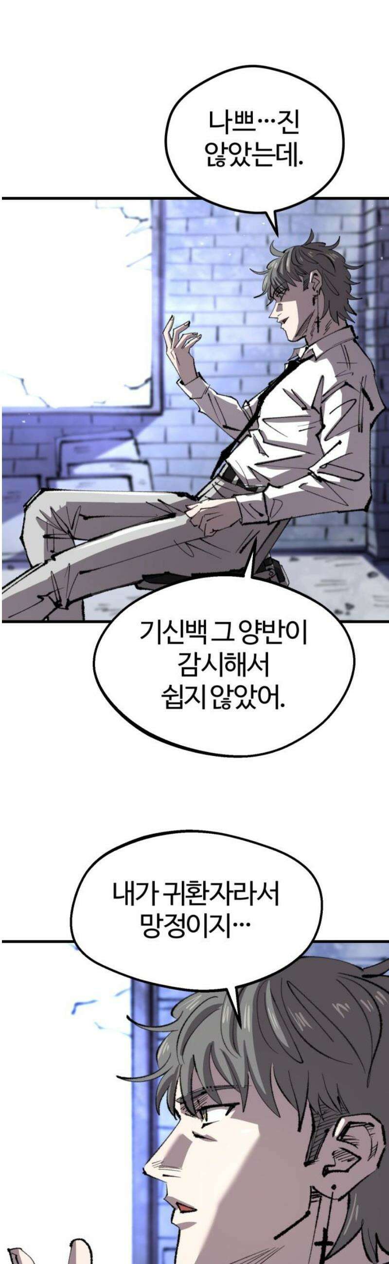 별과 사슬이 뜨는 섬 34화 앙금 36