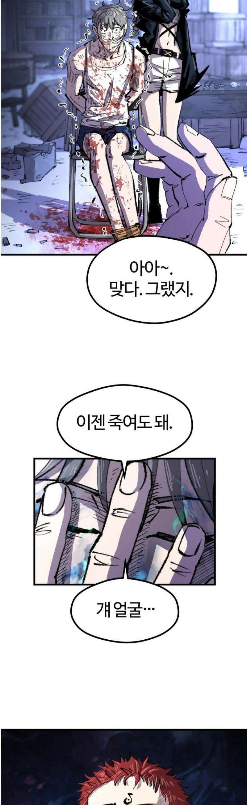 별과 사슬이 뜨는 섬 34화 앙금 38