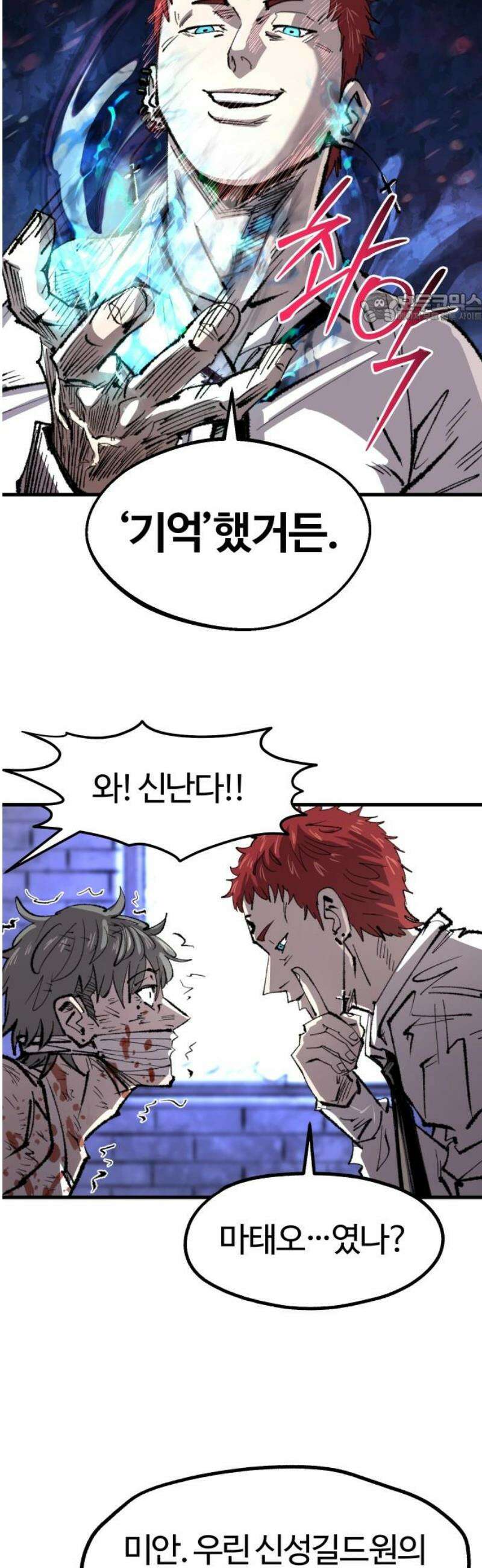 별과 사슬이 뜨는 섬 34화 앙금 39