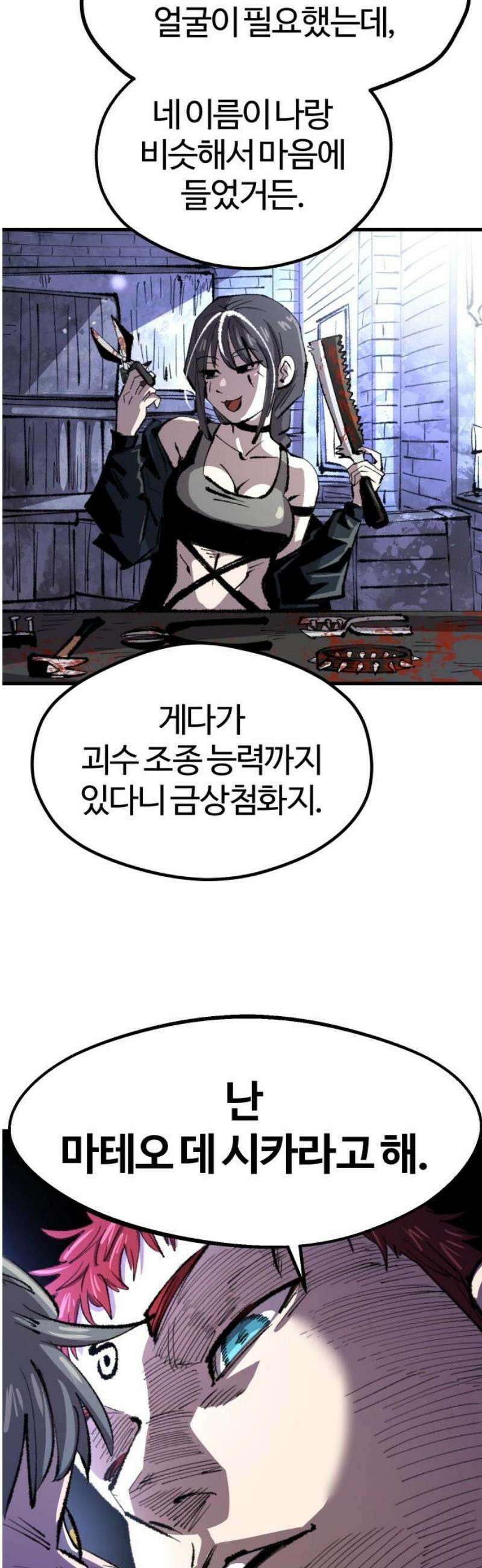 별과 사슬이 뜨는 섬 34화 앙금 40