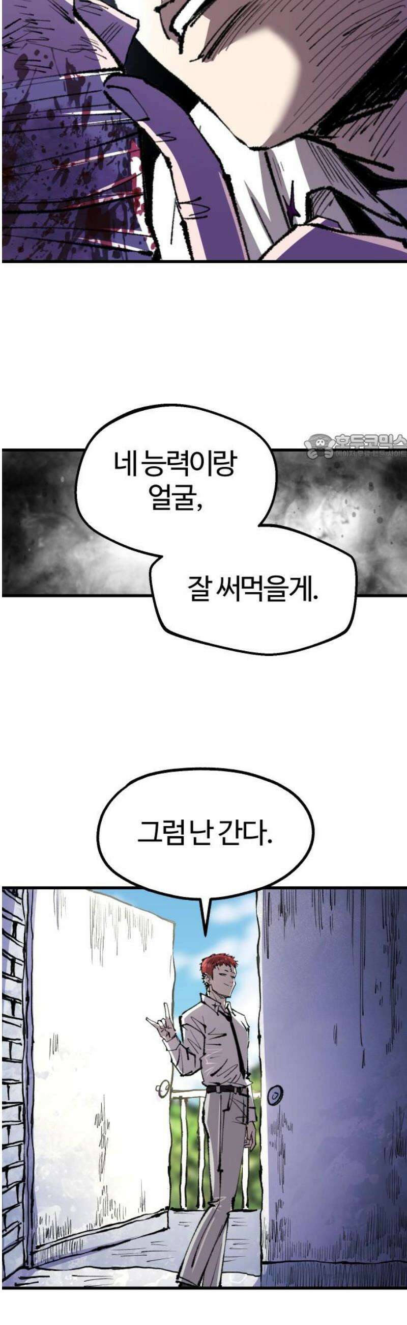 별과 사슬이 뜨는 섬 34화 앙금 41