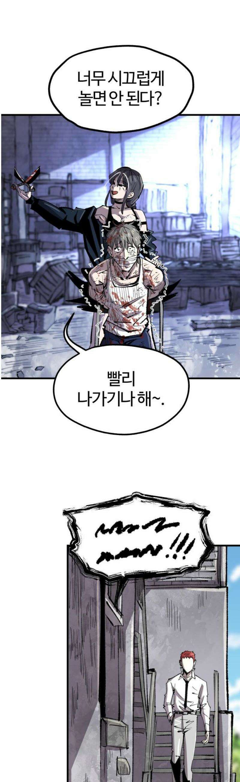 별과 사슬이 뜨는 섬 34화 앙금 42