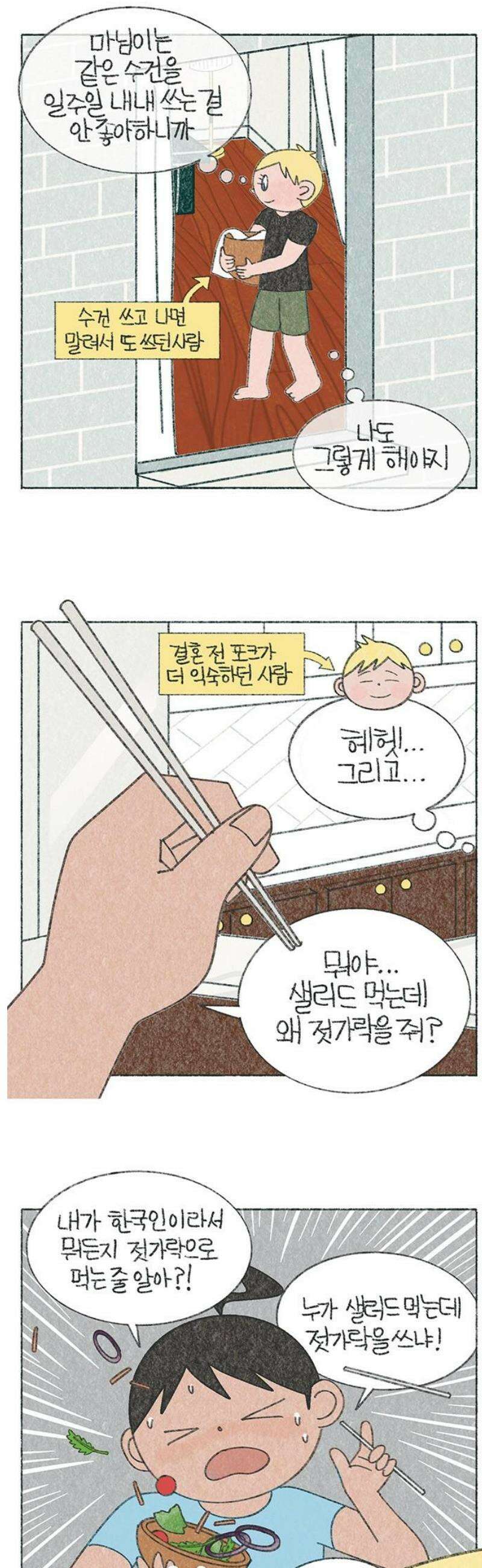 마님이네 미국 시골집 이야기 225화 젓가락만 쓰는 사람 3