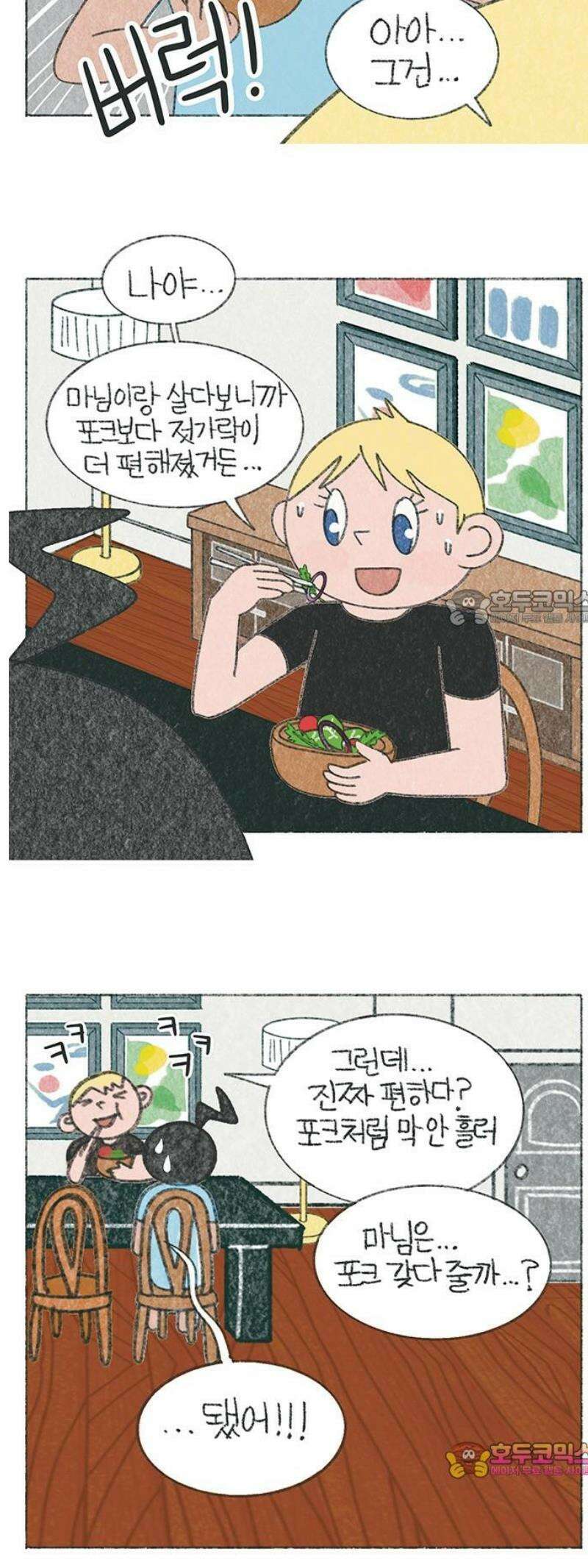 마님이네 미국 시골집 이야기 225화 젓가락만 쓰는 사람 4