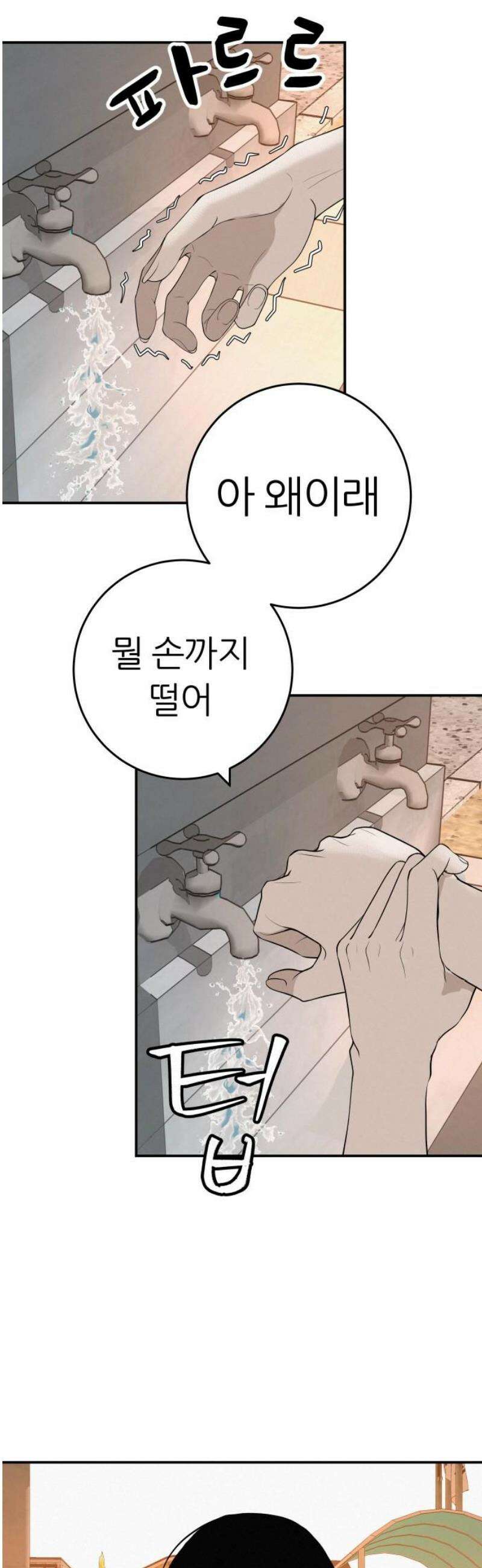 뽀대작렬 86화． 땅! 8