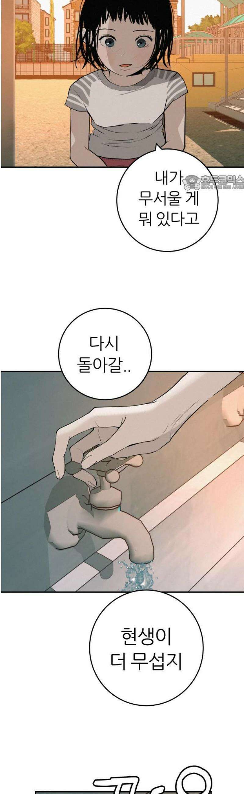 뽀대작렬 86화． 땅! 9