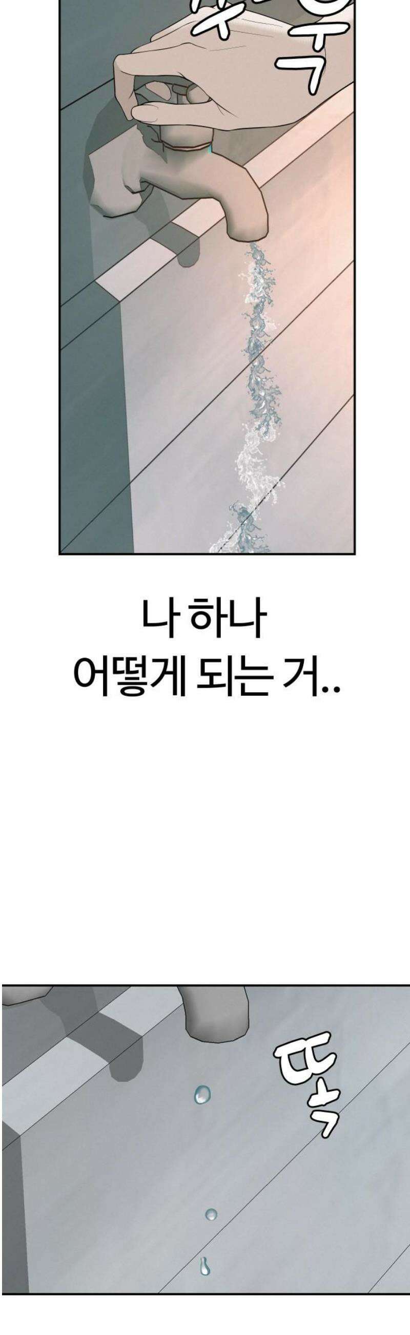 뽀대작렬 86화． 땅! 10