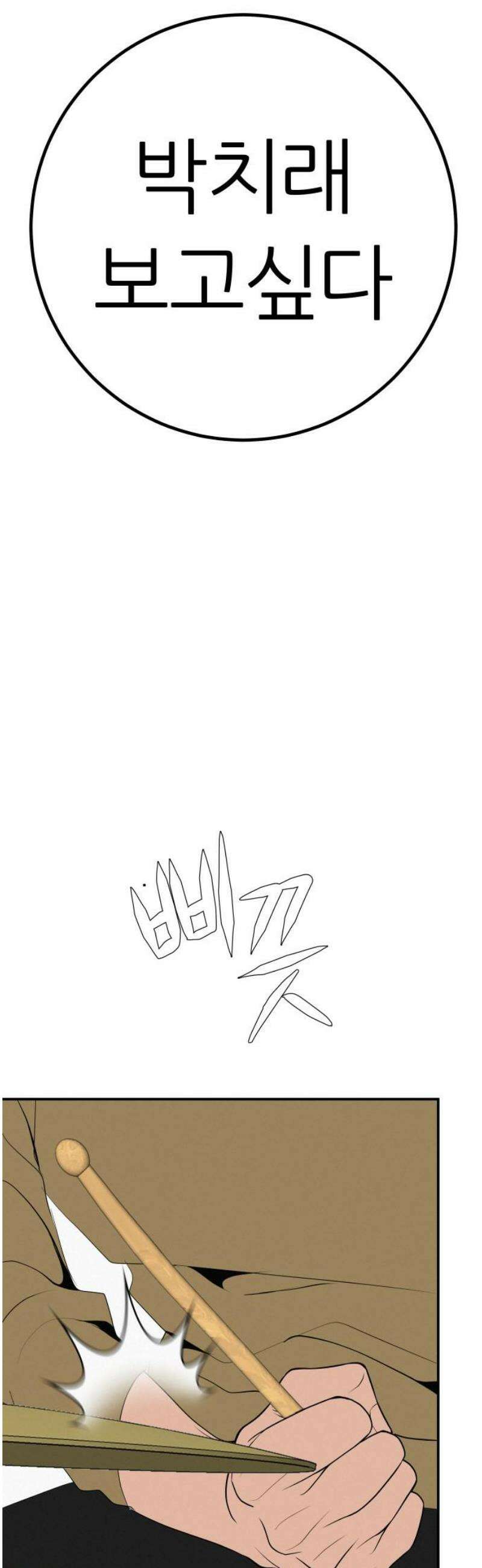뽀대작렬 86화． 땅! 12