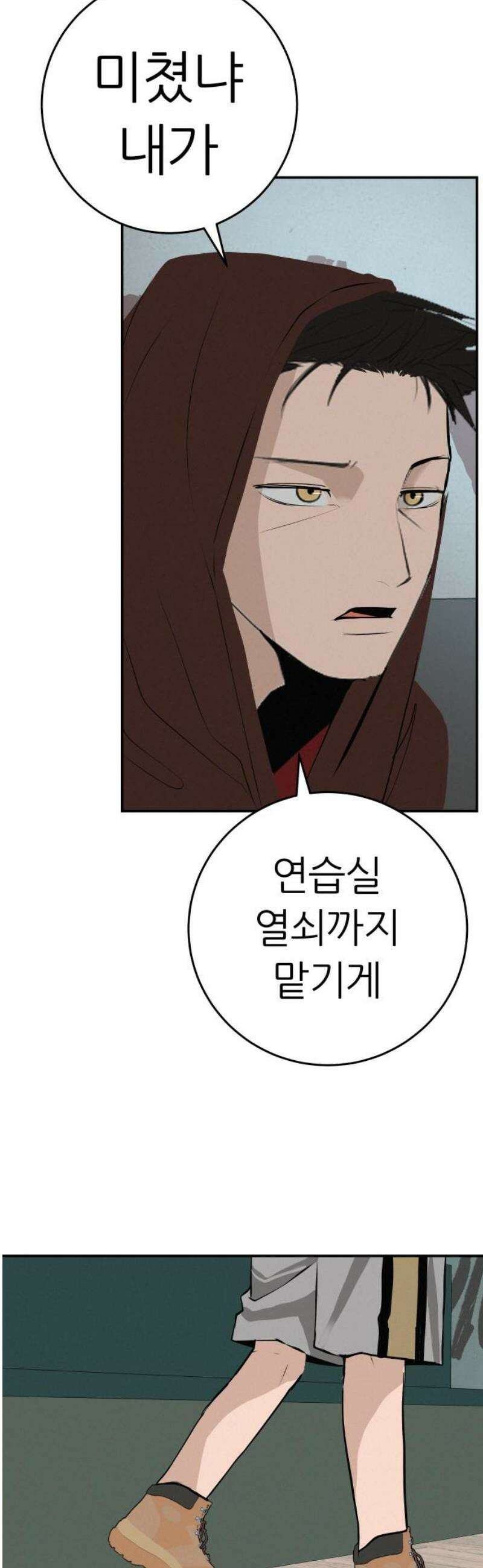 뽀대작렬 86화． 땅! 16