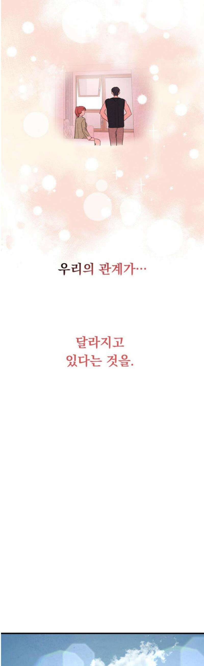 4년 6개월을 잃은 여자 48화 여자친구 있을까요?(1) 8