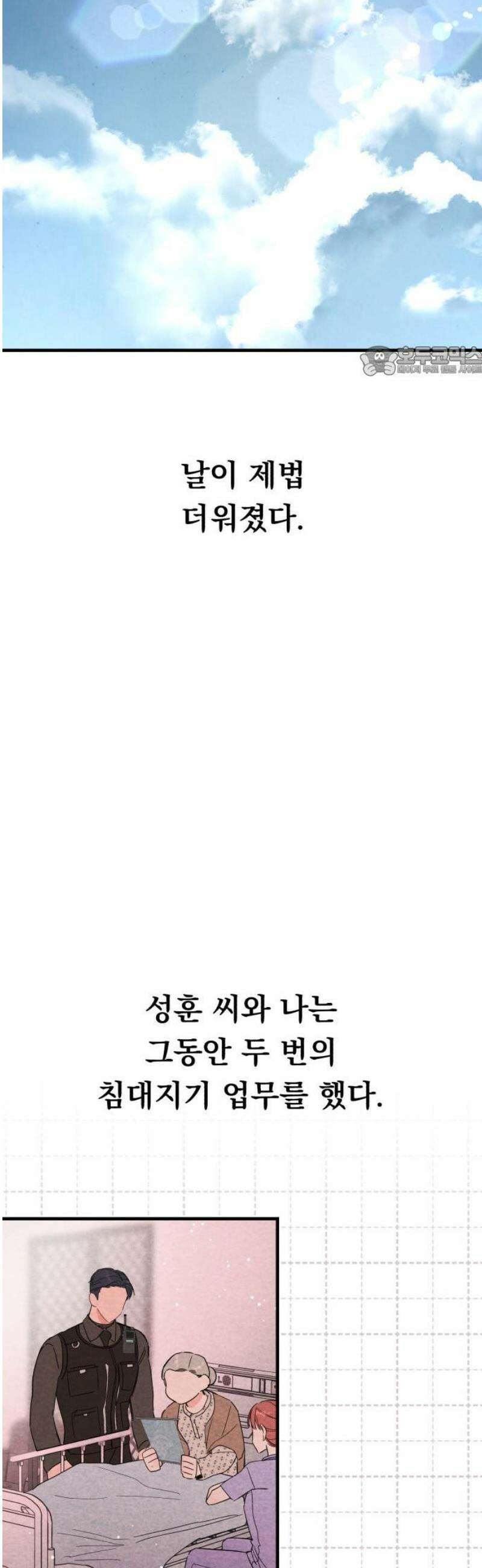 4년 6개월을 잃은 여자 48화 여자친구 있을까요?(1) 9