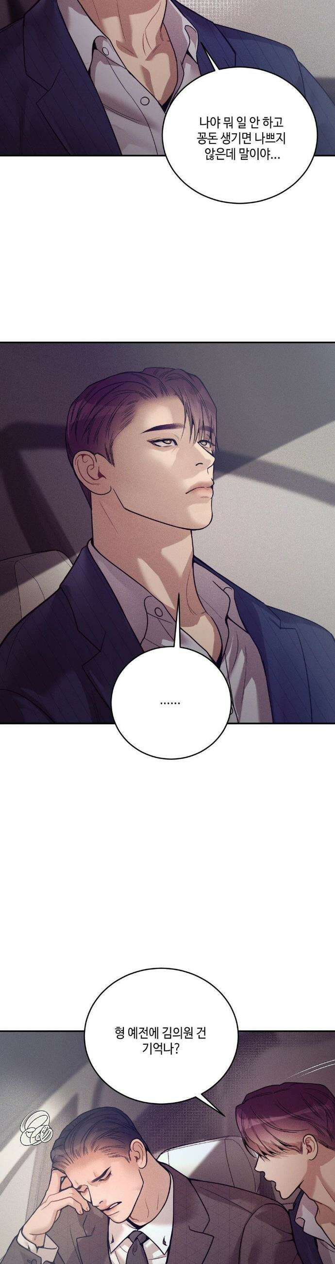 조개소년 : 발화 20화 13