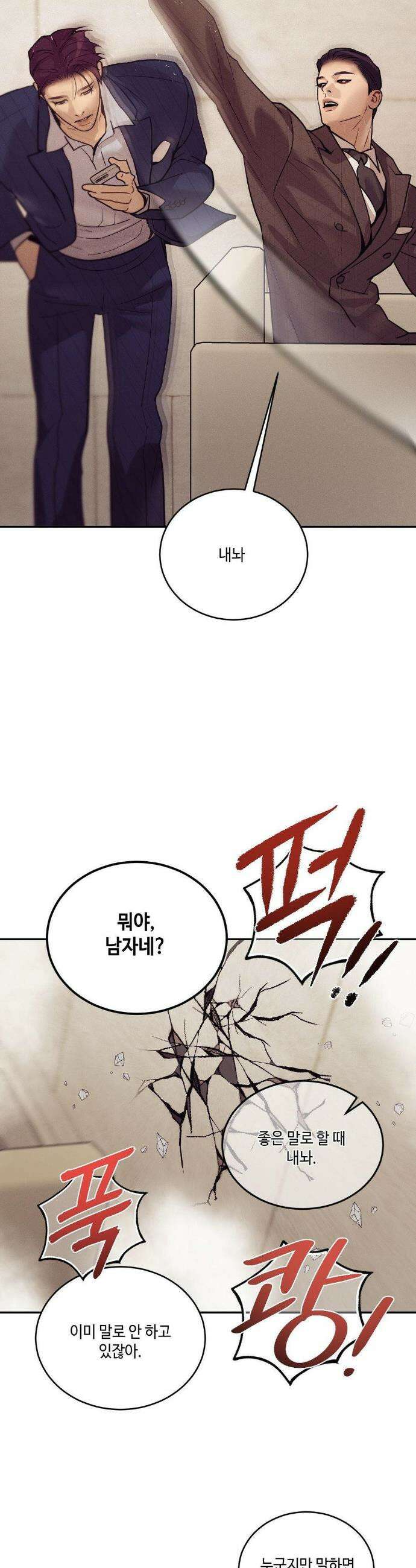 조개소년 : 발화 20화 31