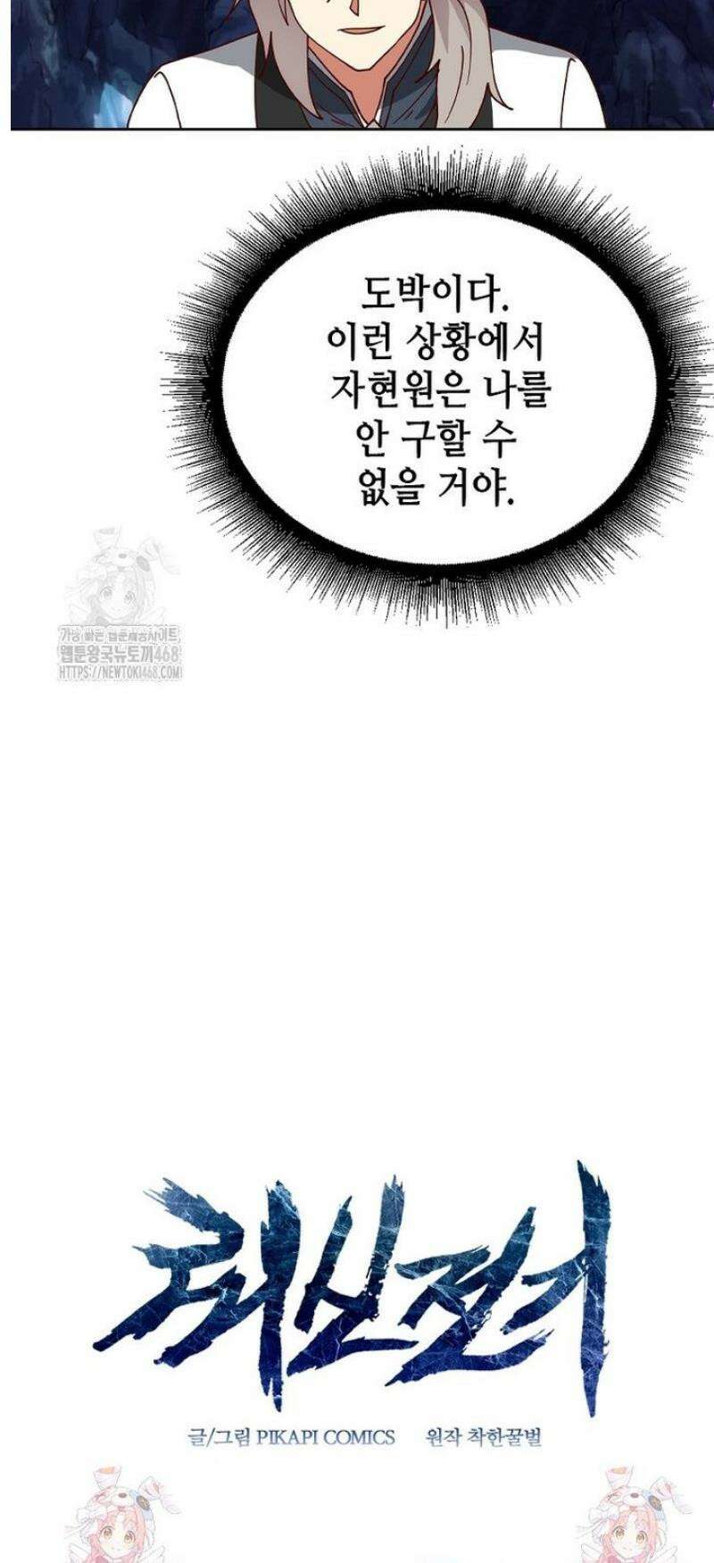 뢰신전기 203화 25