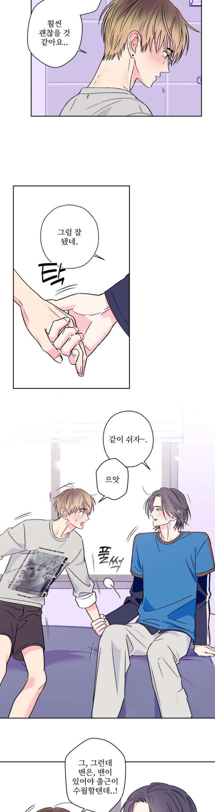 배타적 스캔들 66화 3
