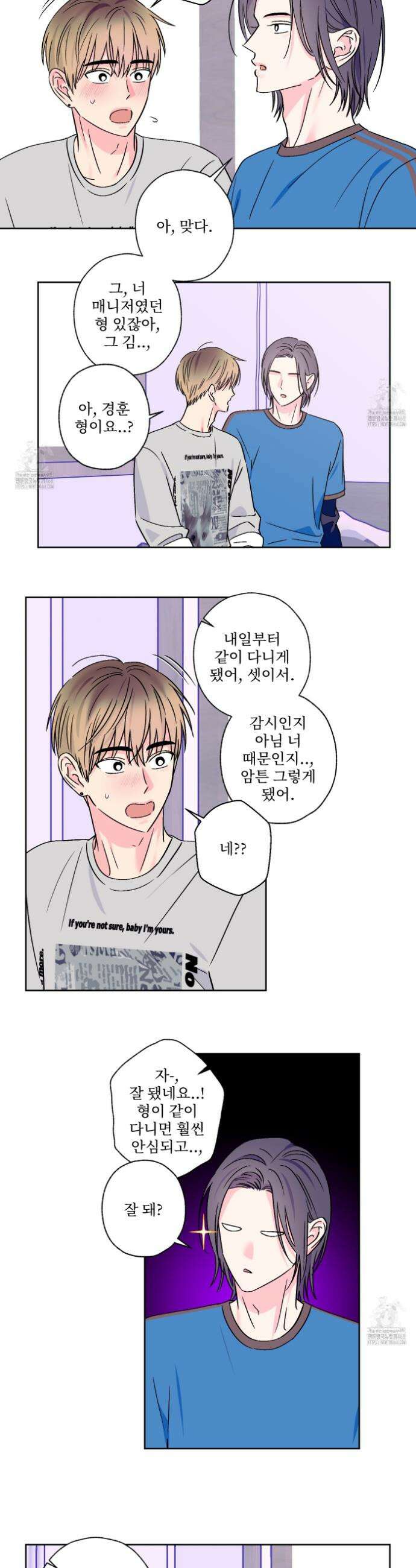 배타적 스캔들 66화 4