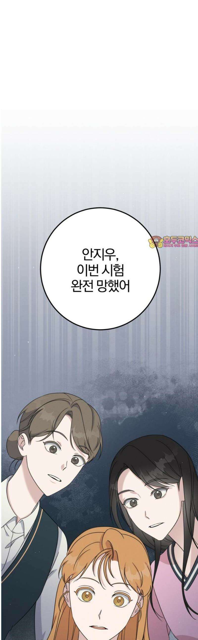 1등을 위해 11화 1