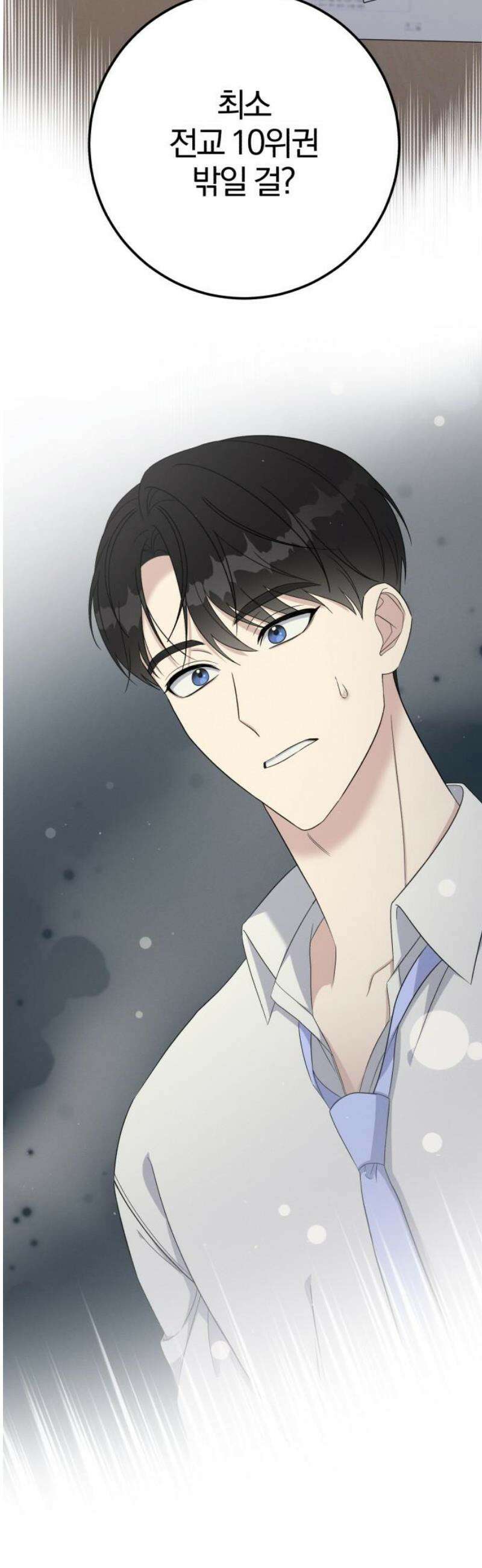 1등을 위해 11화 3