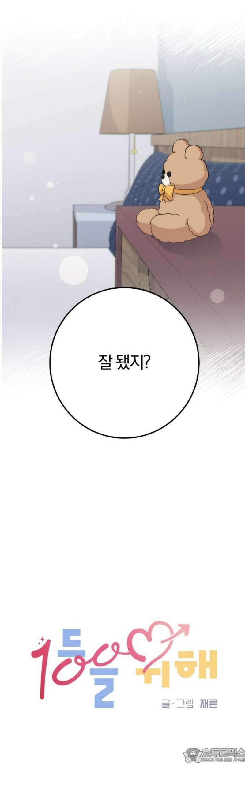 1등을 위해 11화 4