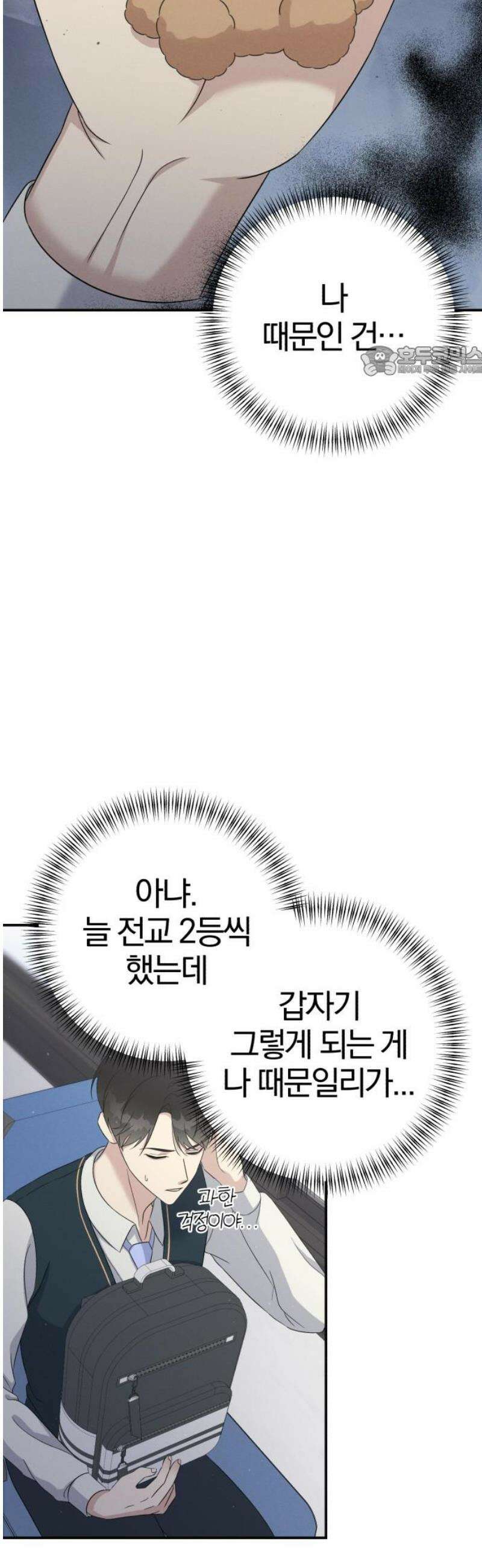 1등을 위해 11화 9
