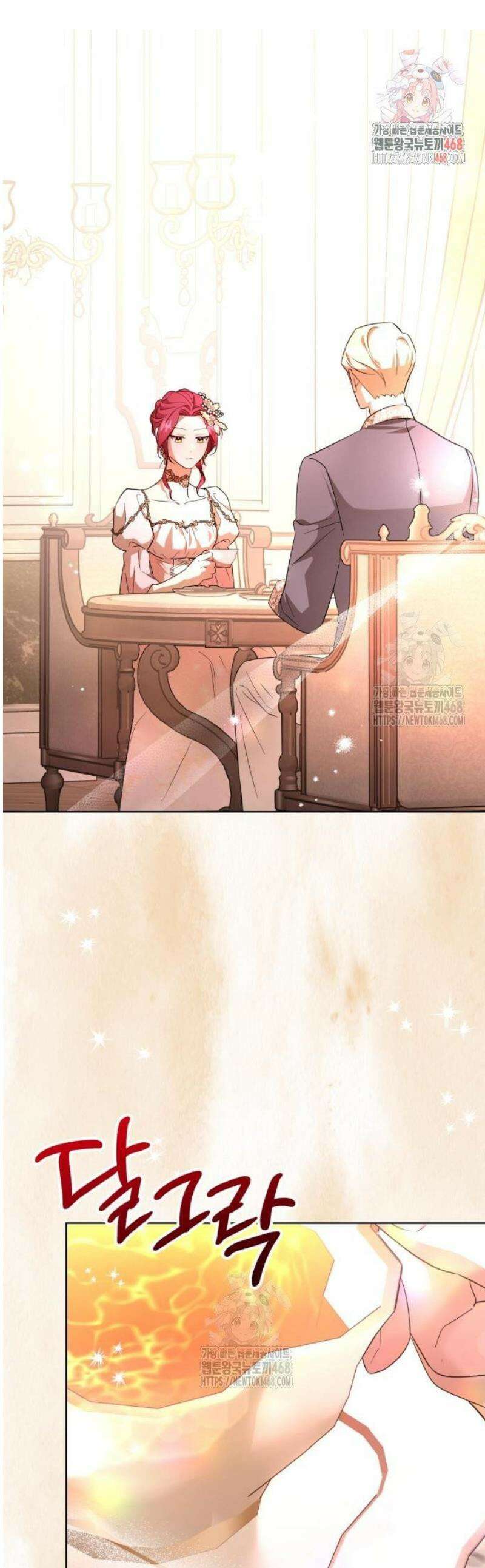 완전무결한 공작님께 4화 1