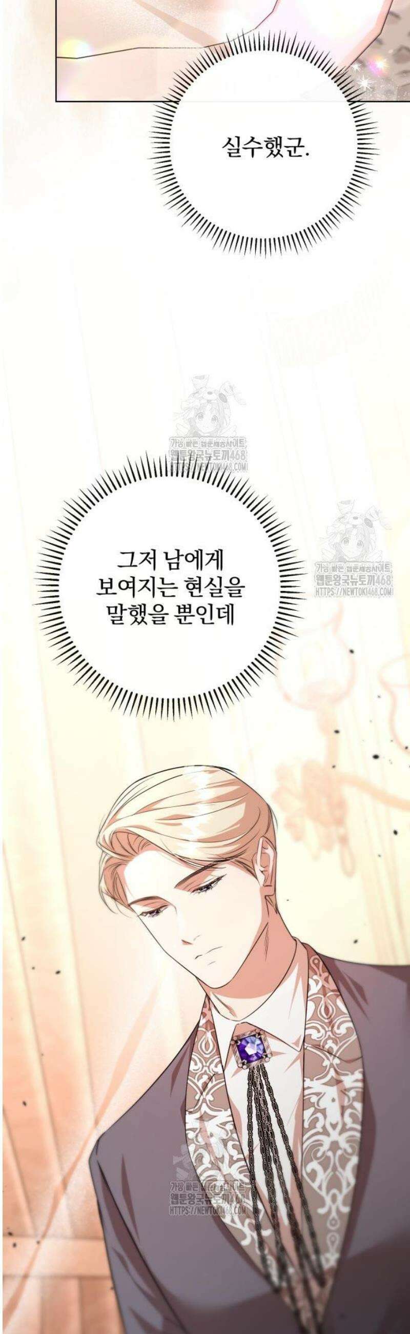 완전무결한 공작님께 4화 2