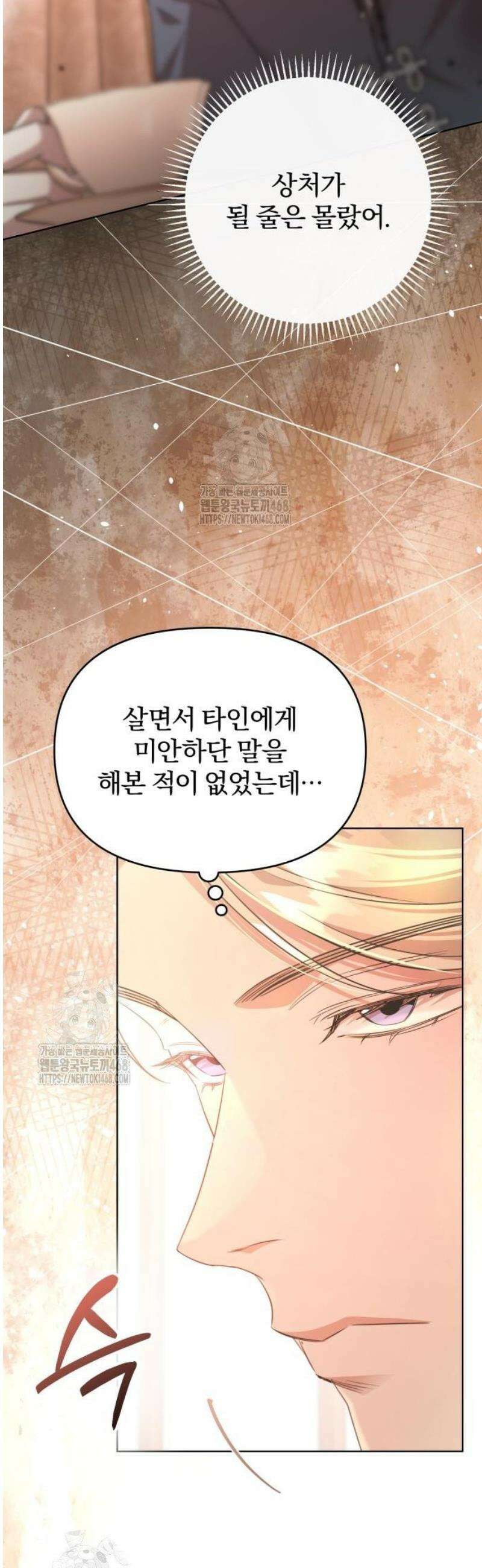 완전무결한 공작님께 4화 3