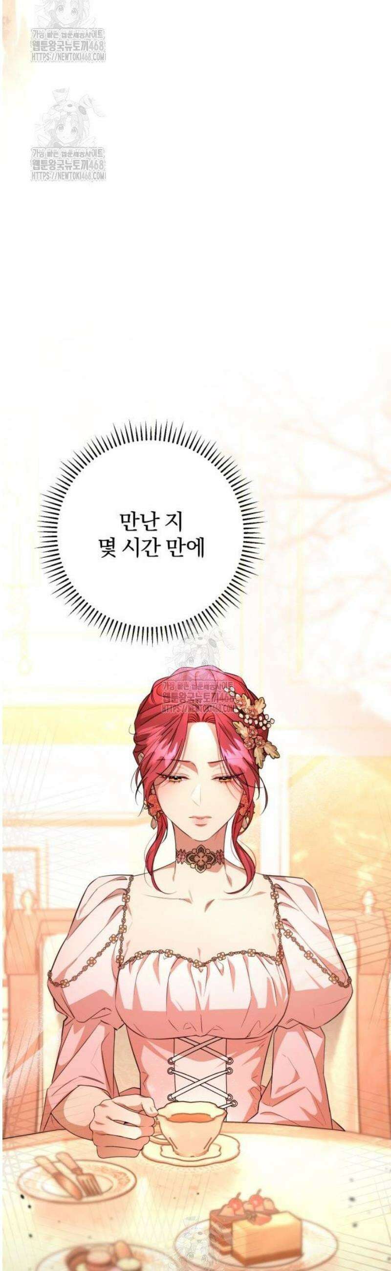 완전무결한 공작님께 4화 4