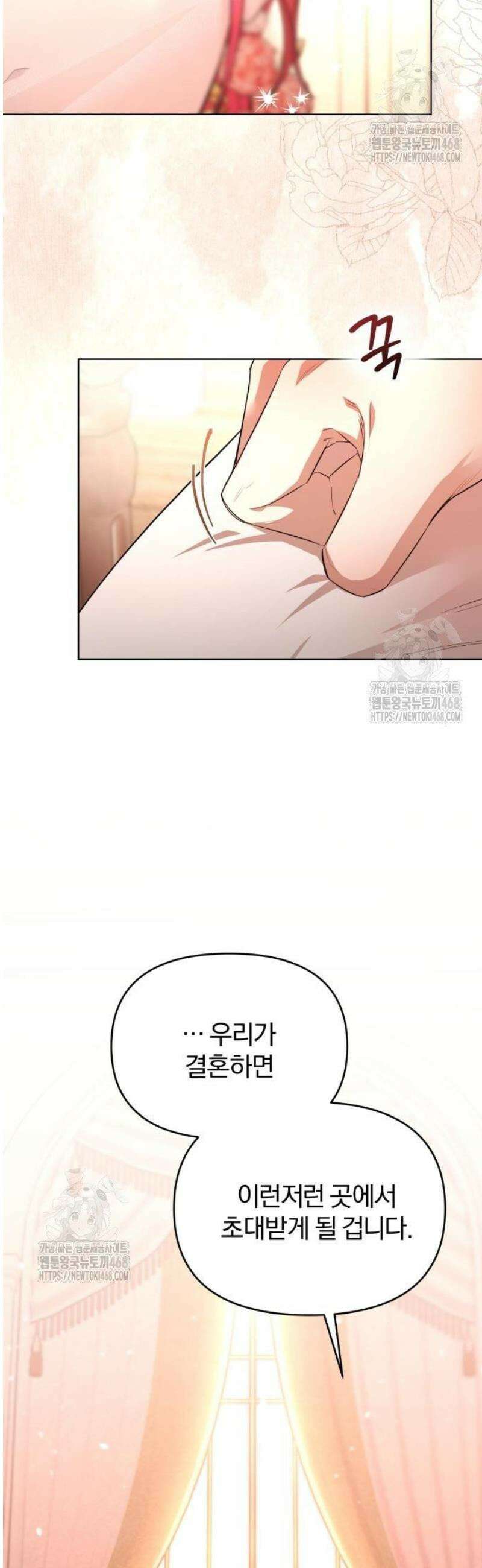 완전무결한 공작님께 4화 6