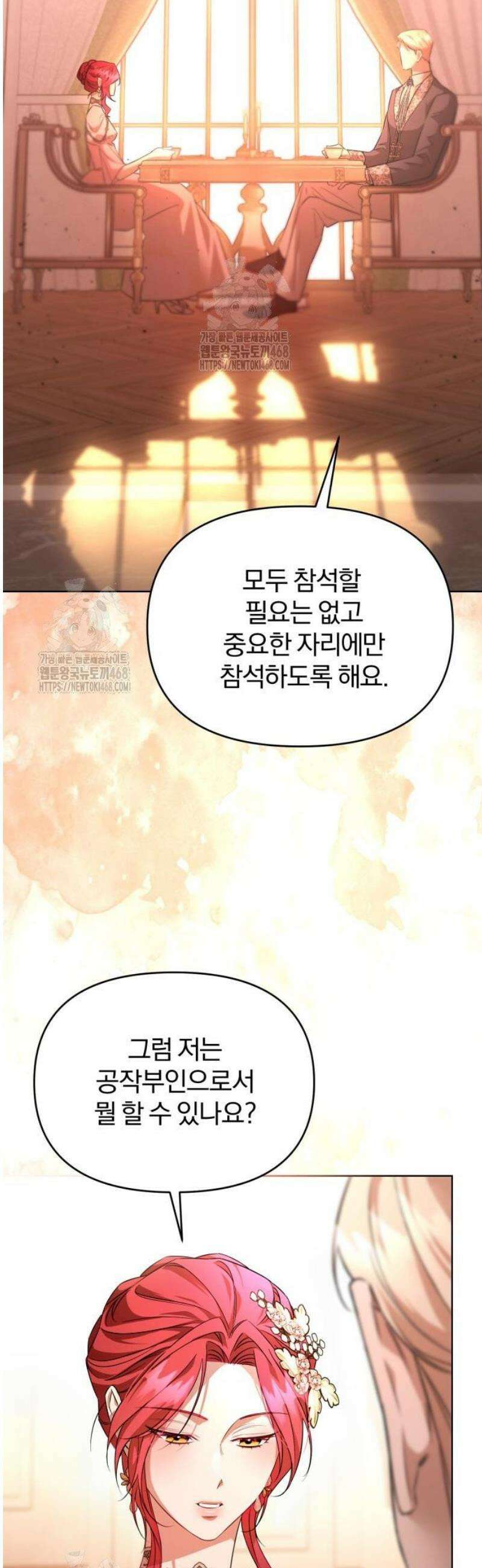 완전무결한 공작님께 4화 7