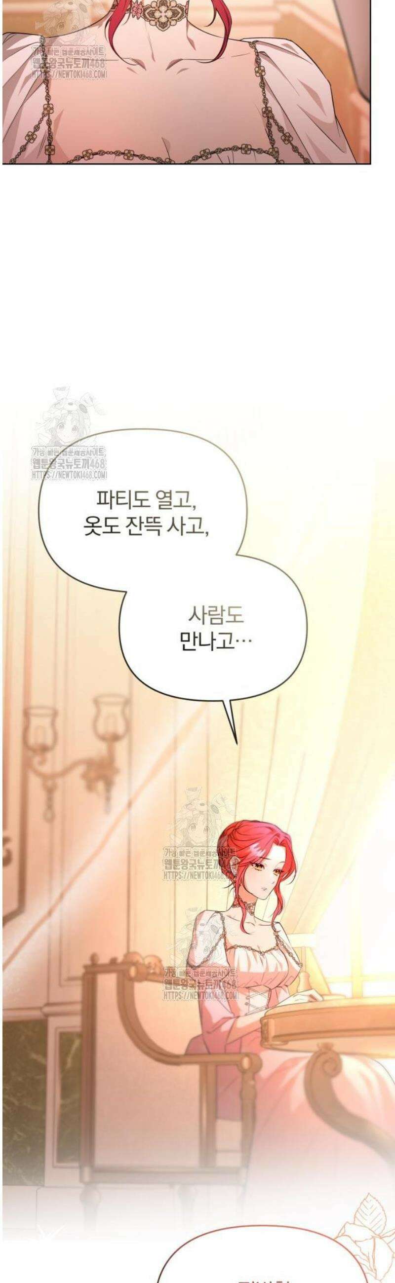 완전무결한 공작님께 4화 8