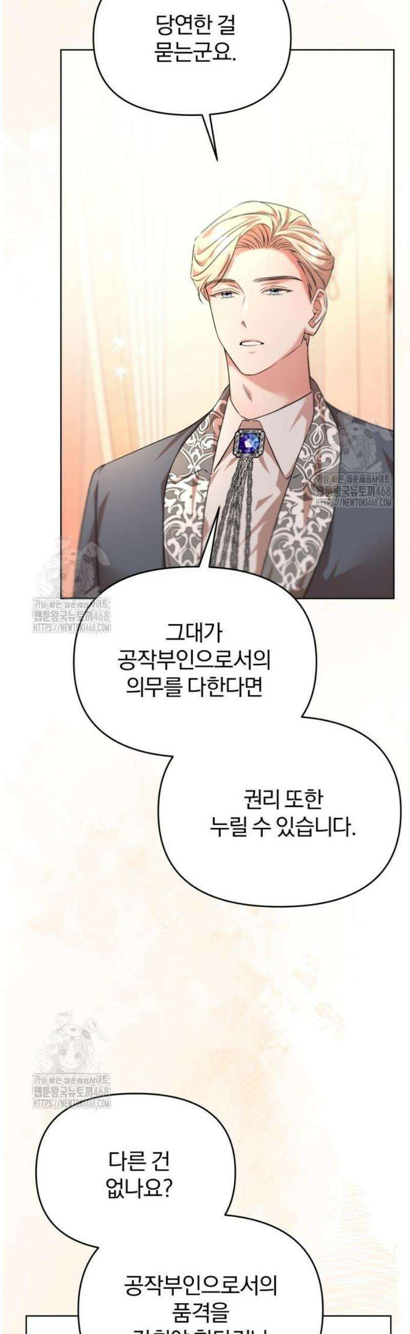 완전무결한 공작님께 4화 10
