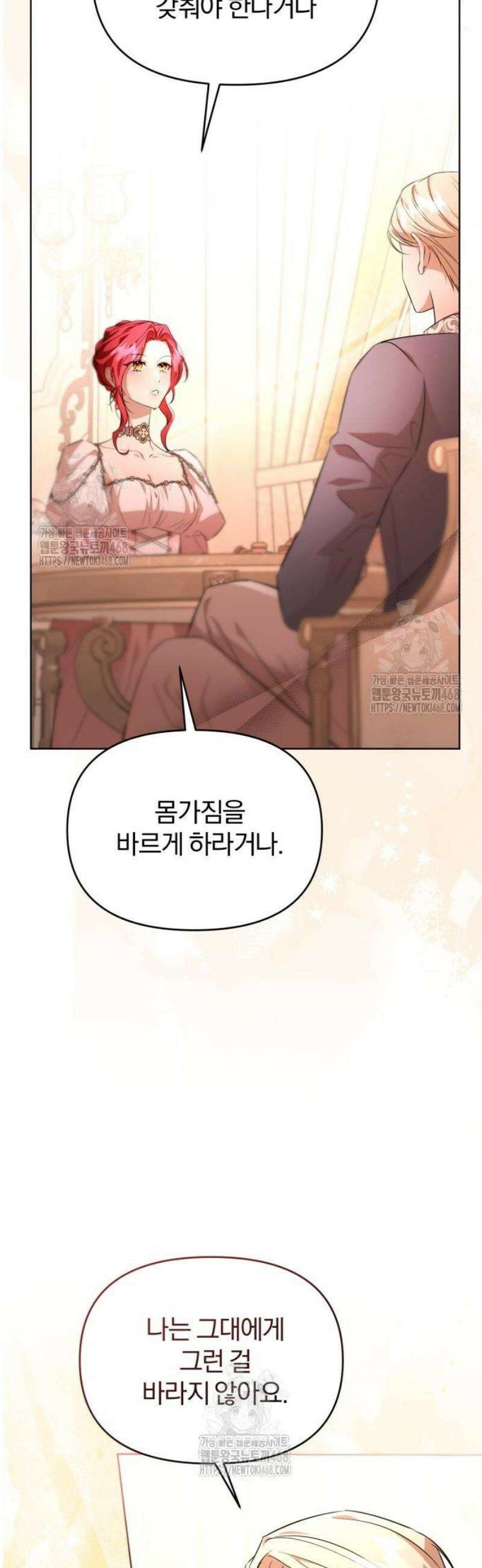 완전무결한 공작님께 4화 11