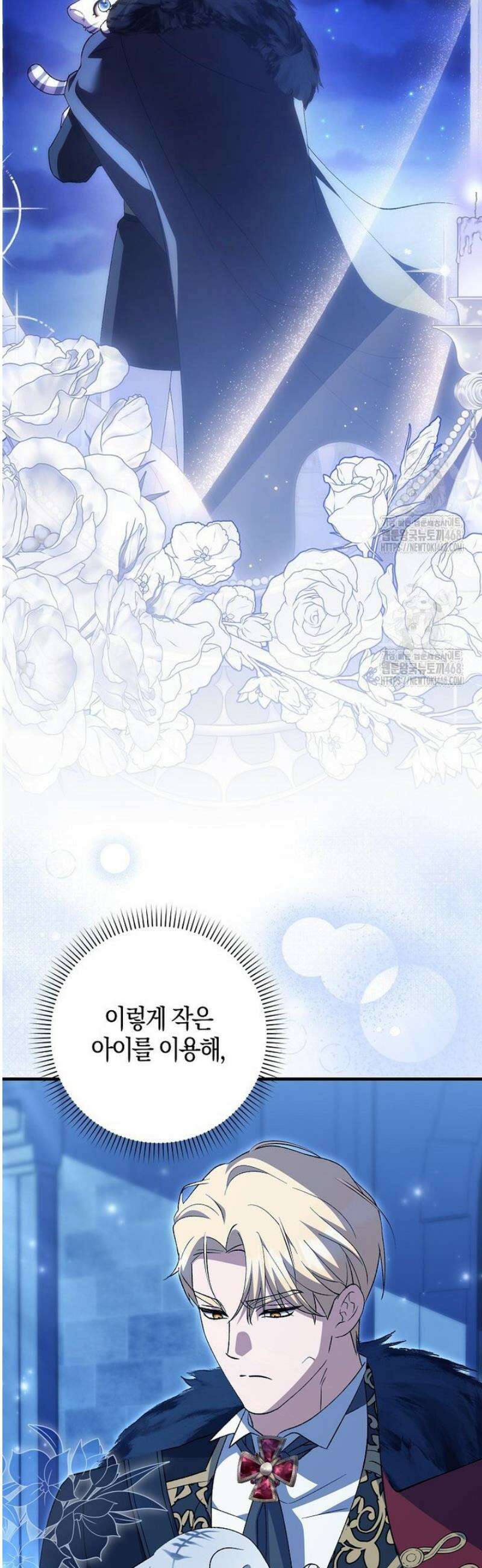 백호 황녀님은 위험하지 않아요 6화 2
