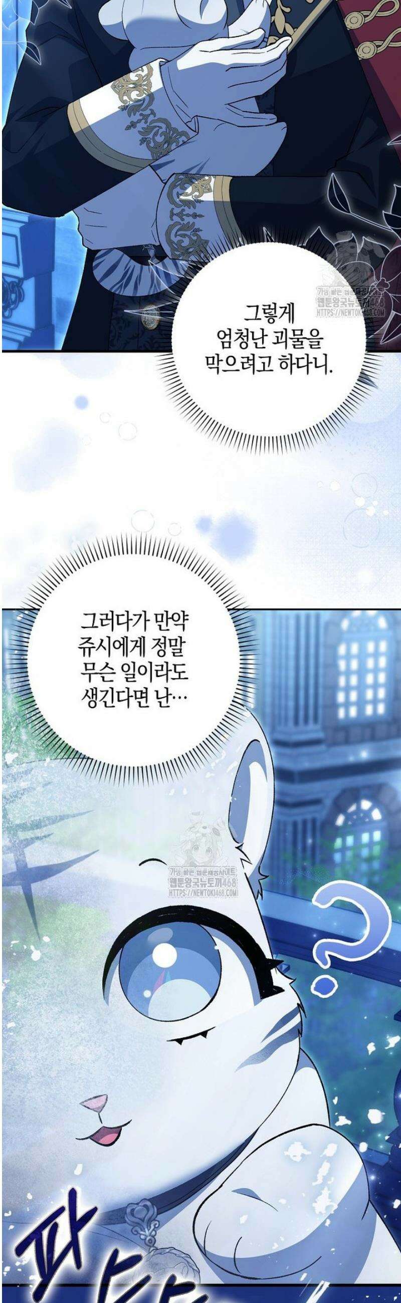 백호 황녀님은 위험하지 않아요 6화 3