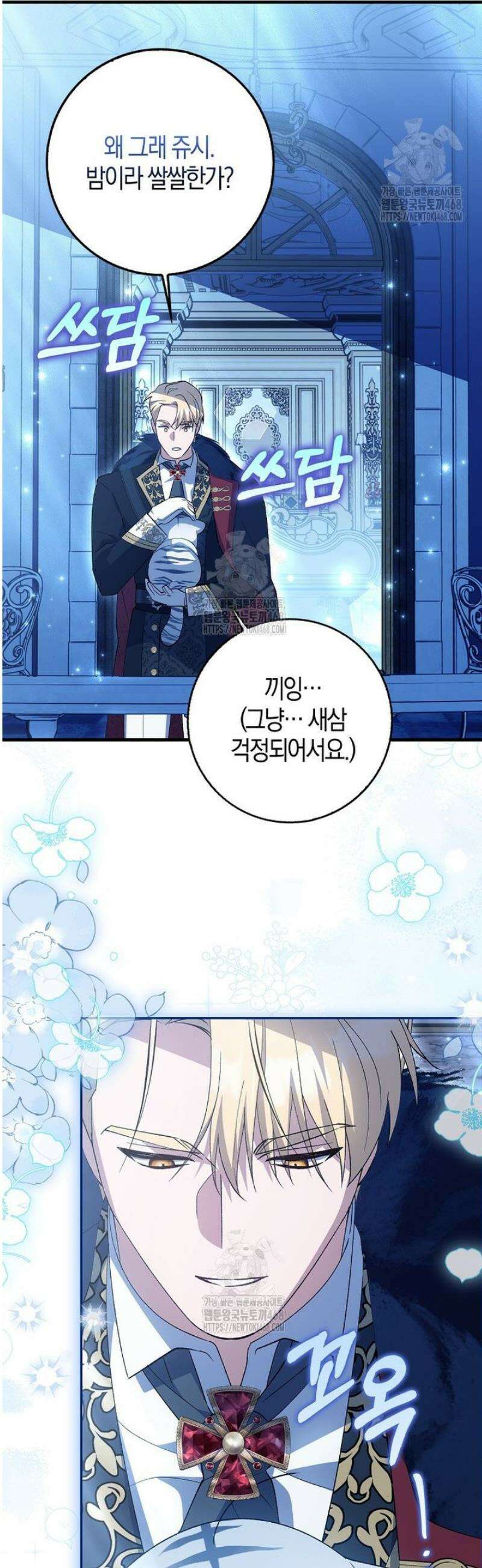 백호 황녀님은 위험하지 않아요 6화 8